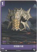 画像: 深淵龍の鎧