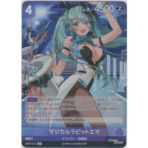 画像: マジカルラビットエマ
