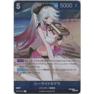 画像: シーサイドキアラ