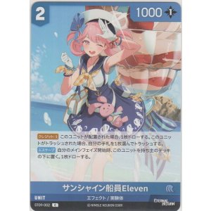 画像: サンシャイン船員Eleven
