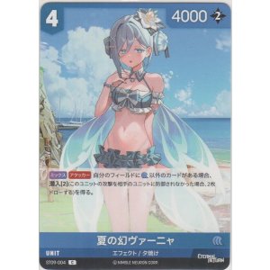画像: 夏の幻ヴァーニャ