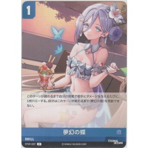 画像: 夢幻の蝶