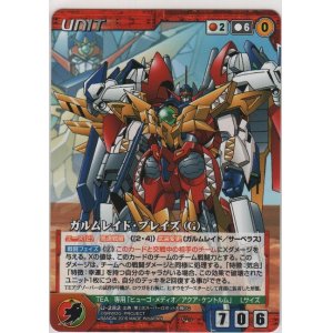画像: ガルムレイド・ブレイズ（Ｇ）