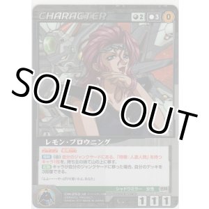 画像: レモン・ブロウニング