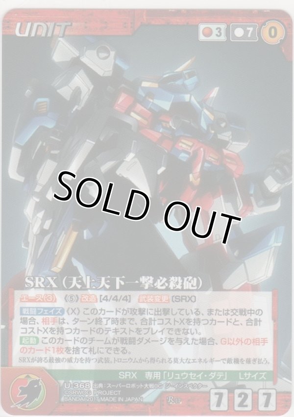 画像1: ＳＲＸ（天上天下一撃必殺砲）