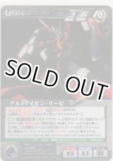 画像: アルトアイゼン・リーゼ