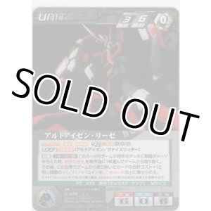 画像: アルトアイゼン・リーゼ