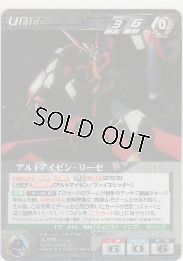 画像1: アルトアイゼン・リーゼ