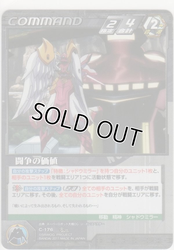 画像1: 闘争の価値