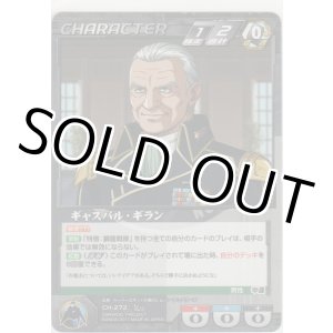 画像: ギャスパル・ギラン