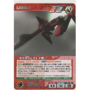 画像: カリオン（スレイ機）