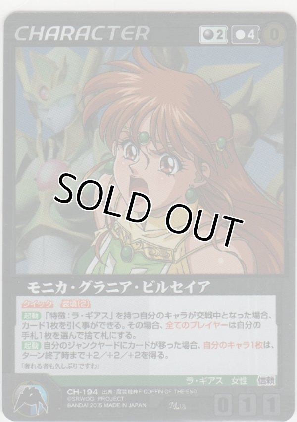 画像1: モニカ・グラニア・ビルセイア