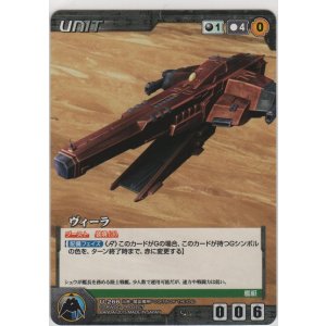 画像: ヴィーラ