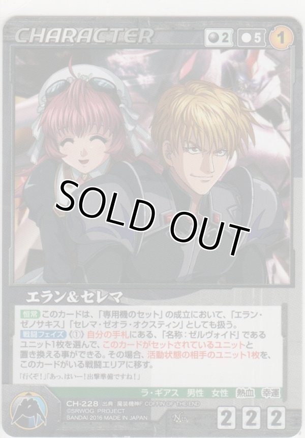 画像1: エラン＆セレマ