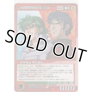 画像: マサキ＆ヤンロン