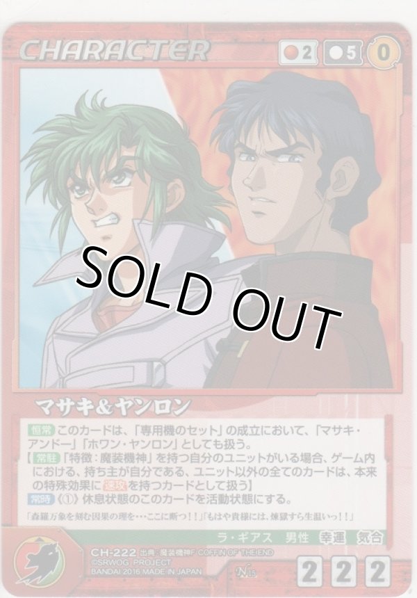 画像1: マサキ＆ヤンロン