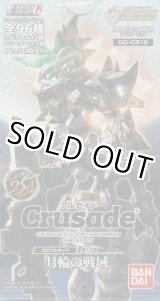 画像: ＯＧクルセイド 月輪の戦域（１６弾）【ノーマル全６０種】ｘ３枚セット