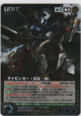 画像: ダイゼンガー（刃馬一体）