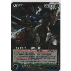 画像: ダイゼンガー(刃馬一体)