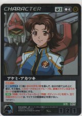 画像: アケミ・アカツキ