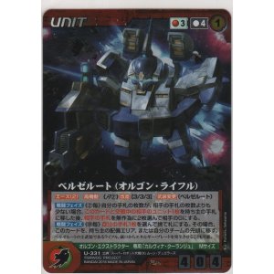 画像: ベルゼルート(オルゴン・ライフル)