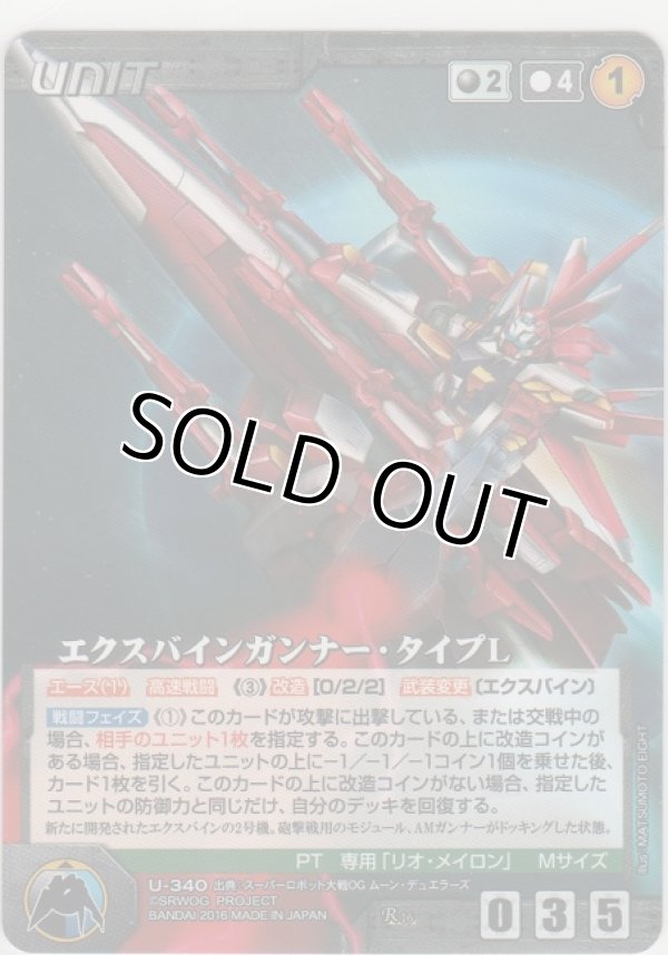 画像1: エクスバインガンナー・タイプＬ