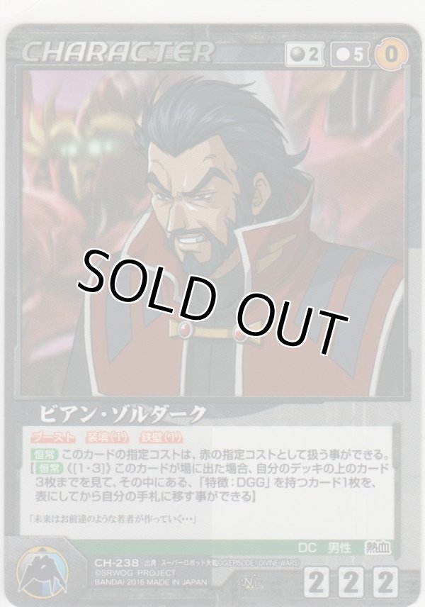 画像1: ビアン・ゾルダーク