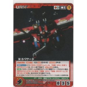 画像: Ｒ-３パワード