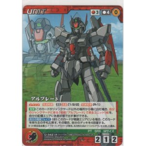 画像: アルブレード