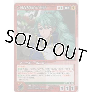 画像: フー＝ルー・ムールー