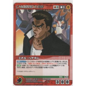 画像: ミチル・ハナテン