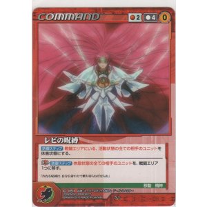 画像: レビの呪縛