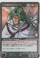 画像: ヴィンデル・マウザー