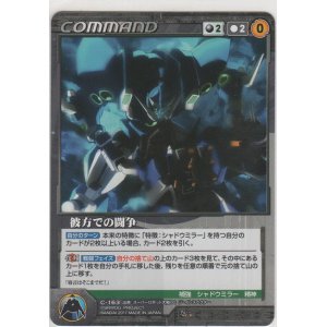 画像: 彼方での闘争