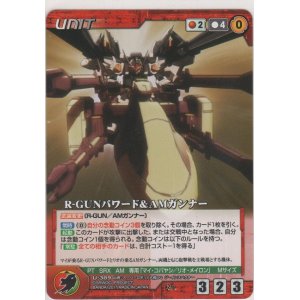 画像: Ｒ-ＧＵＮパワード＆ＡＭガンナー