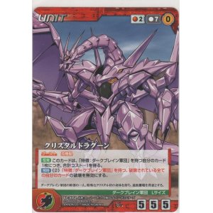 画像: クリスタルドラグーン