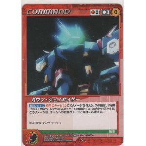 画像: ガウン・ジェノサイダー