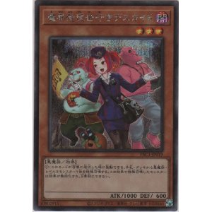 画像: 魔界発現世行きデスガイド【シークレットレア】