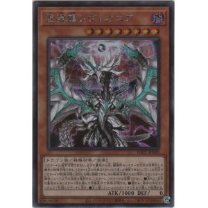 画像: 混源龍レヴィオニア【シークレットレア】
