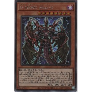 画像: Ｄ-ＨＥＲＯ Ｂｌｏｏ-Ｄ【シークレットレア】