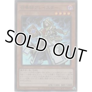 画像: 召喚師アレイスター【ウルトラレア】