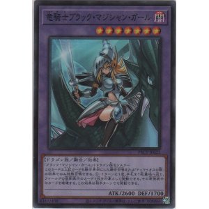 画像: 竜騎士ブラック・マジシャン・ガール【スーパーレア】