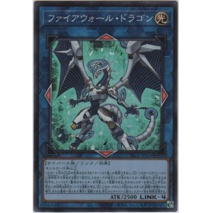 画像: ファイアウォール・ドラゴン【スーパーレア】