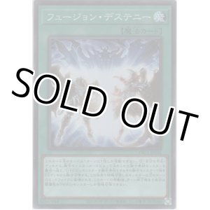 画像: フュージョン・デスティニー【スーパーレア】