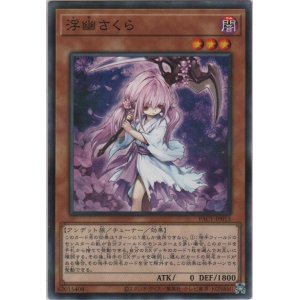画像: 浮幽さくら【ノーマルパラレル】