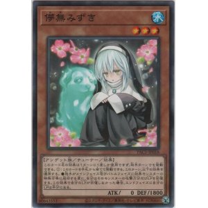 画像: 儚無みずき【ノーマルパラレル】