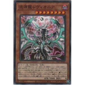 画像: 混源龍レヴィオニア【ノーマルパラレル】