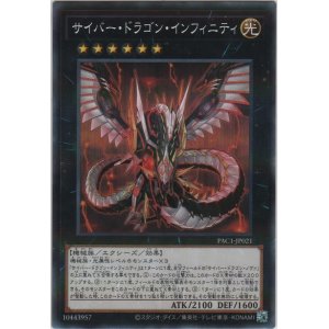 画像: サイバー・ドラゴン・インフィニティ【ノーマルパラレル】