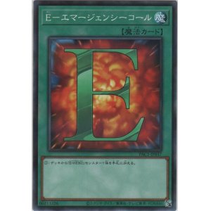 画像: Ｅ－エマージェンシーコール【ノーマルパラレル】