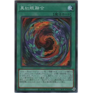 画像: 真紅眼融合【ノーマルパラレル】